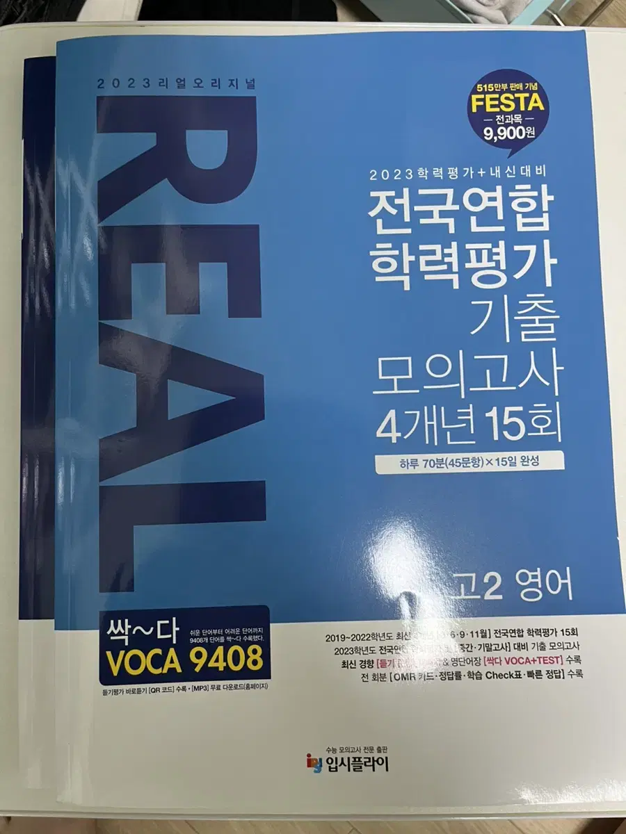 2022 고2 전국연합 학력평가 3,4개년 모의고사 영어